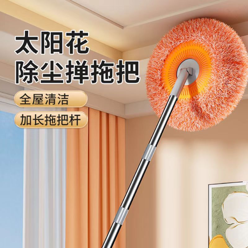 【抢！工厂直发】向日葵家用拖把除尘掸擦地拖砖扫墙天花板家务加长