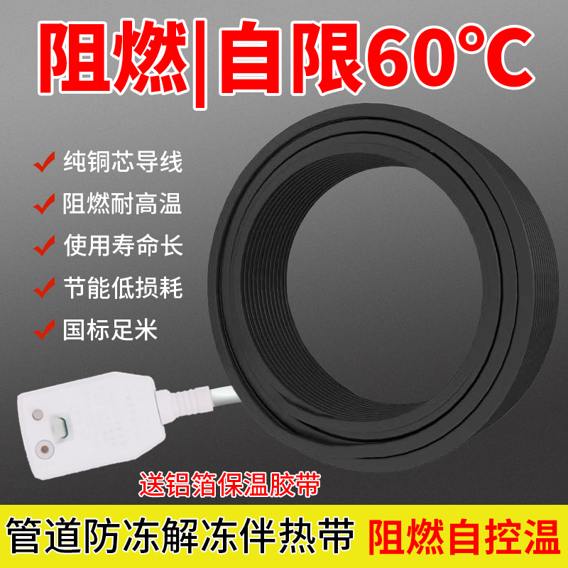水管防冻电热带220v伴热带管道加热带自来水加热线神器器丝加热电