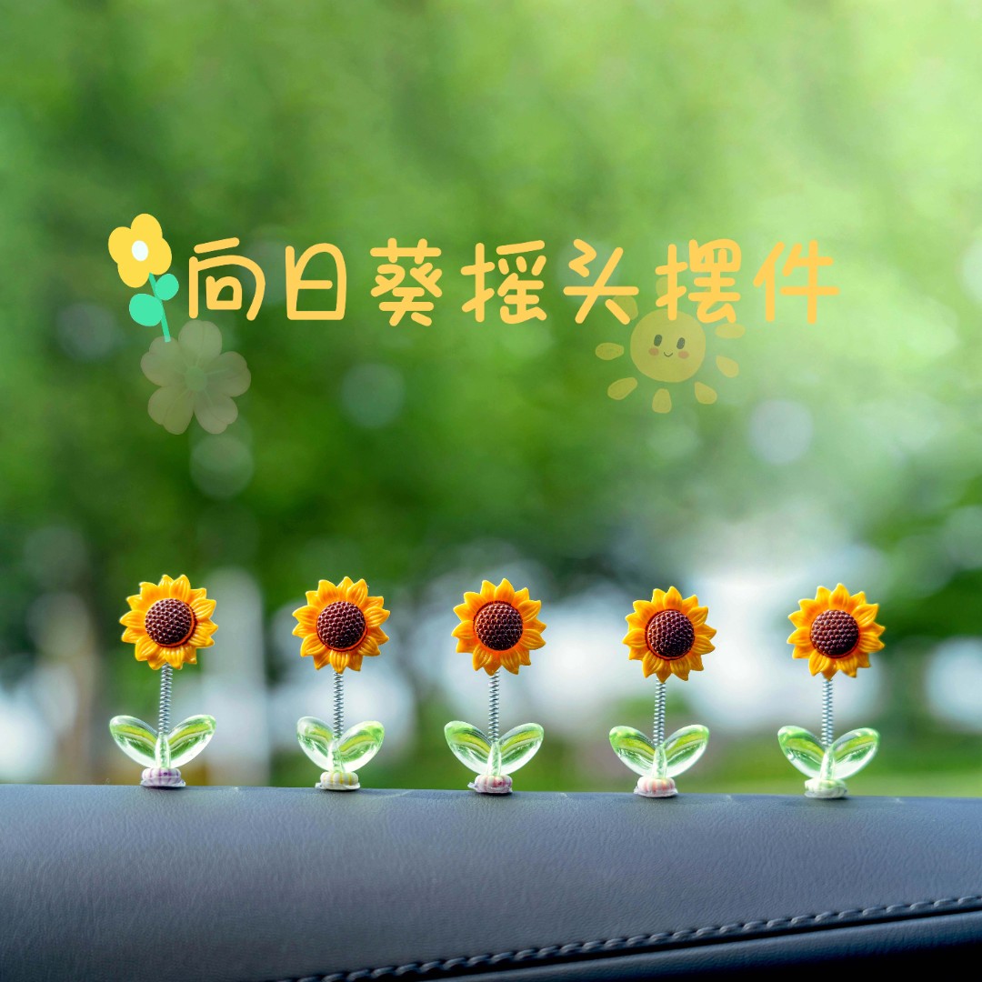 2025新款可爱摇头汽车摆件清新花朵车载中控台后视镜装饰品趣味