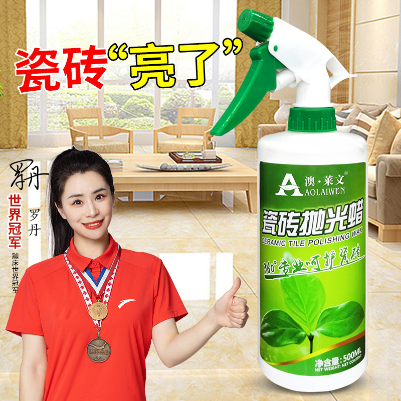 地板瓷砖抛光蜡石材护理保养家用特亮大理石水磨石打腊清洁增亮剂