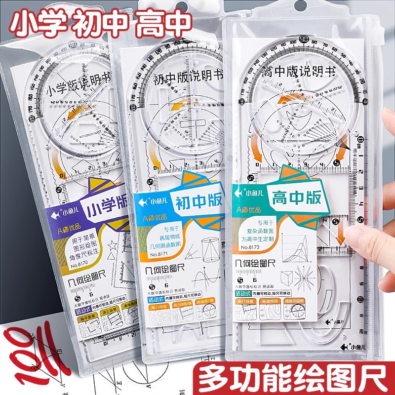 中小学生活动角尺多功能尺子几何图形尺初中学生专用画绘图函数尺