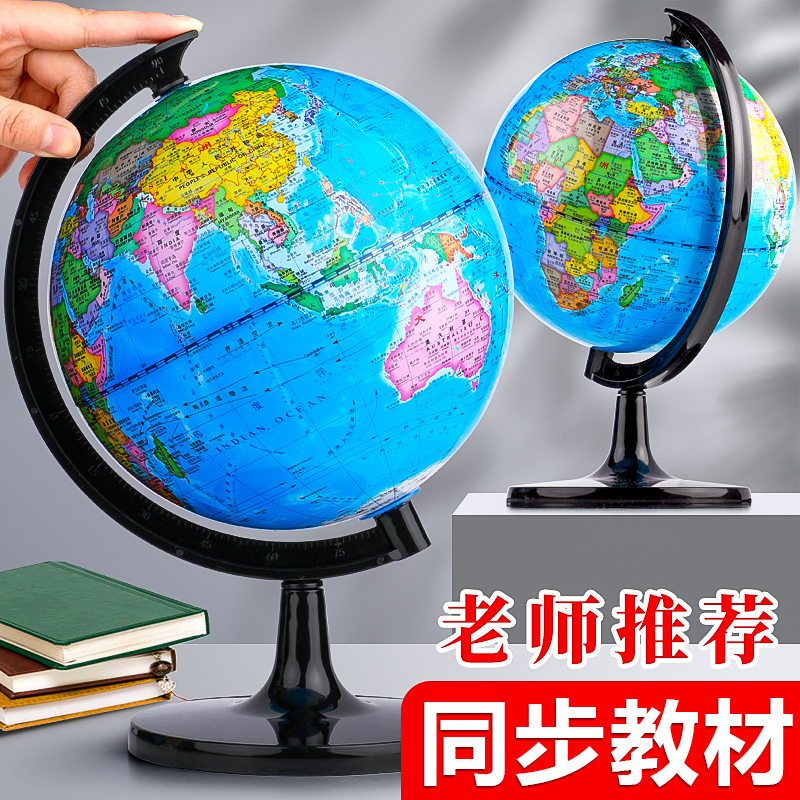 老师推荐世界地球仪学生用初中生教学版学生专用3d立体地球仪摆件