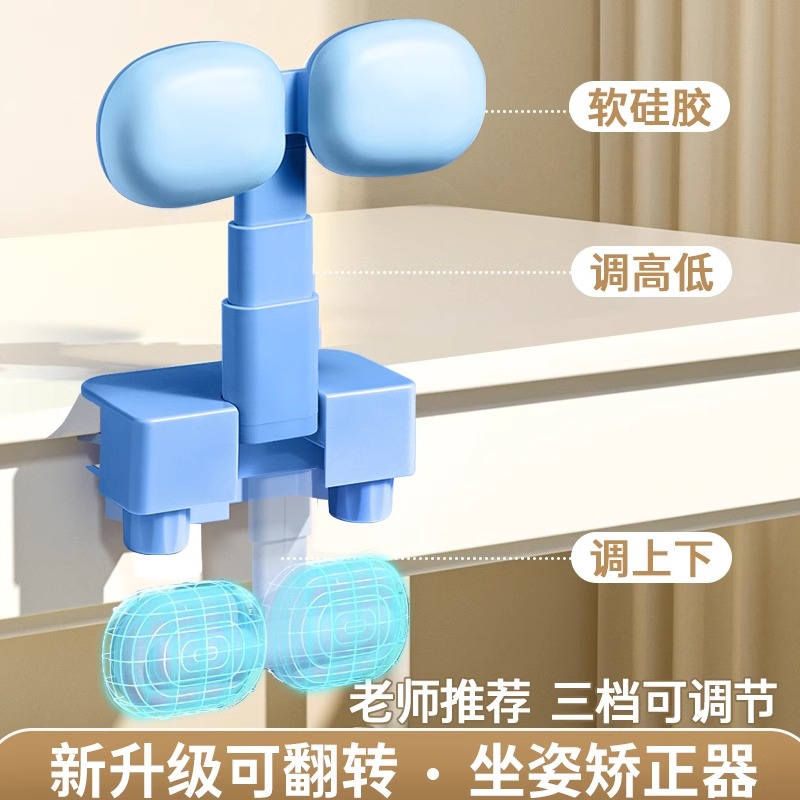 坐姿矫正器可翻转儿童小学生写字姿势端正姿纠正器学习桌面支架