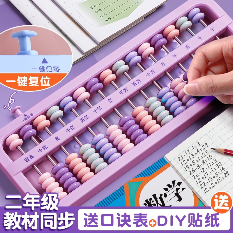 算盘小学生一二年级珠心算五珠七珠儿童幼儿园下册专用学具数学