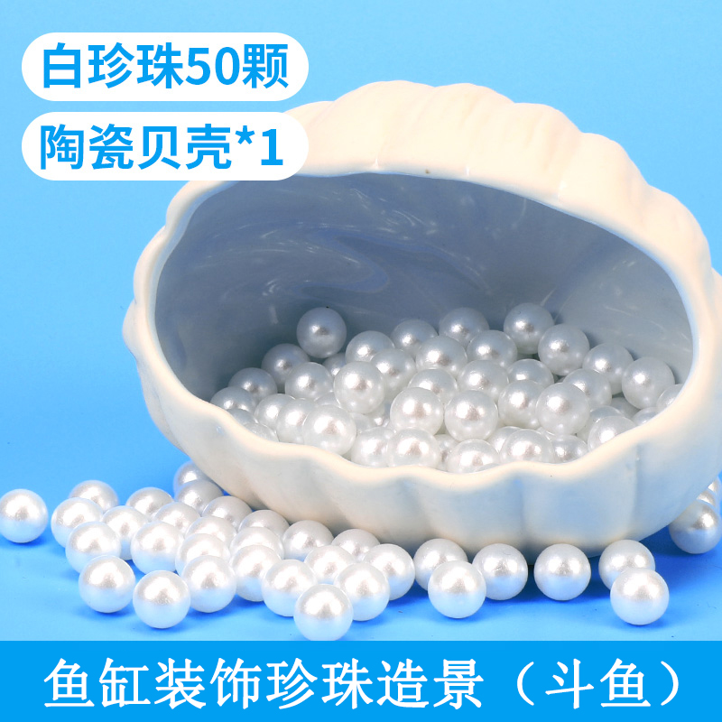 海底世界装饰碎冰石鱼缸造景珍珠摆件水族箱创意布景铺底观赏石