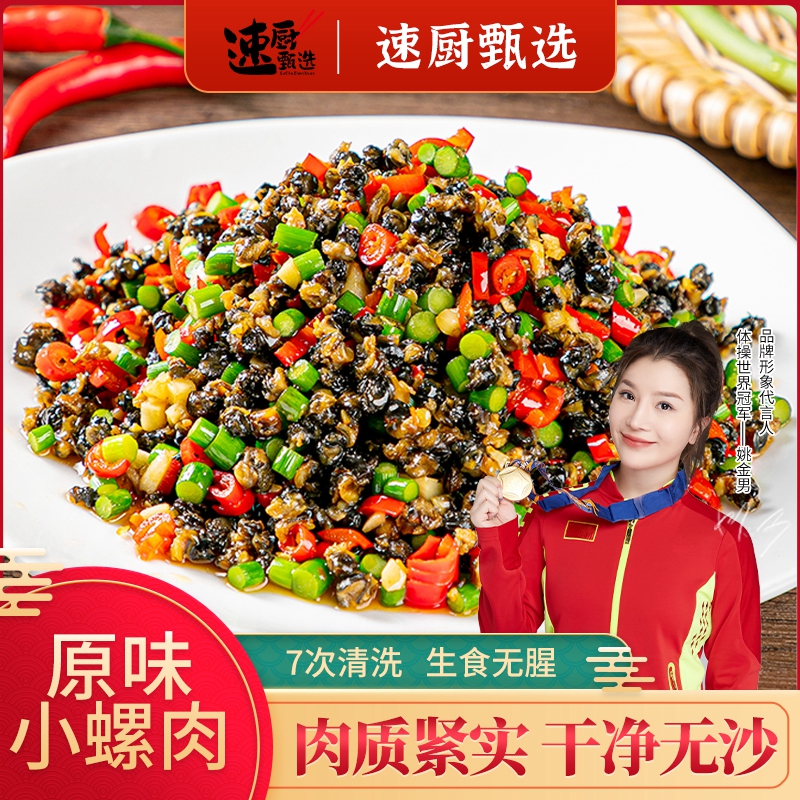 原味小螺肉400g*3包 鲜螺丝肉纯肉去腥 螺蛳肉无泥无沙去壳装袋
