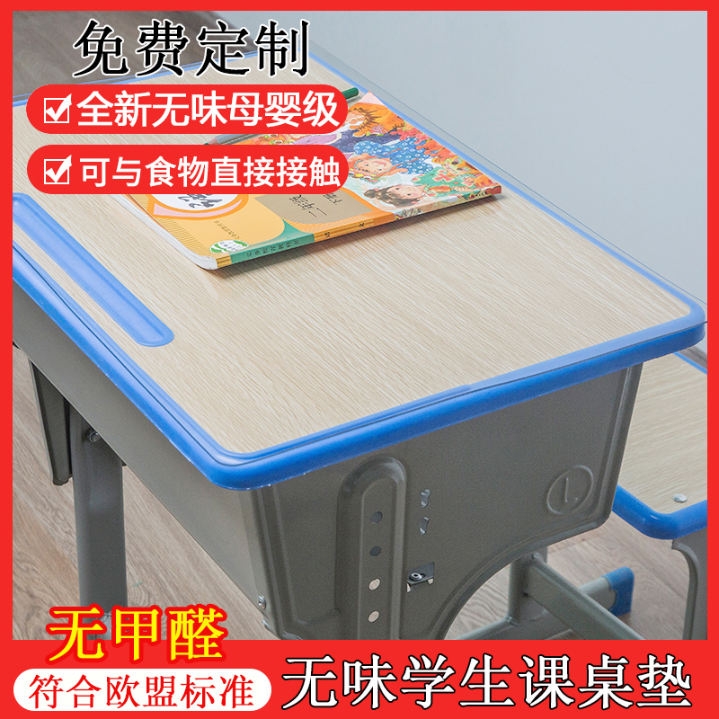 小学生无味40*60书桌垫pvc透明水晶板学校学习写字台课桌桌布桌垫