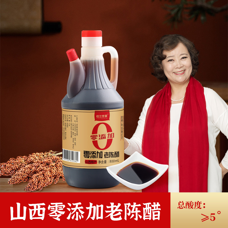 桂兰世家零添加山西正宗老陈醋食醋家用香醋饺子醋炒菜凉拌