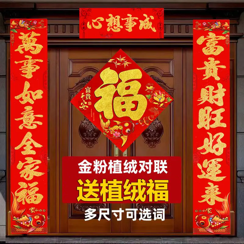 【送福字】植绒对联春联2026马年新款春联小区入户农村大门装饰