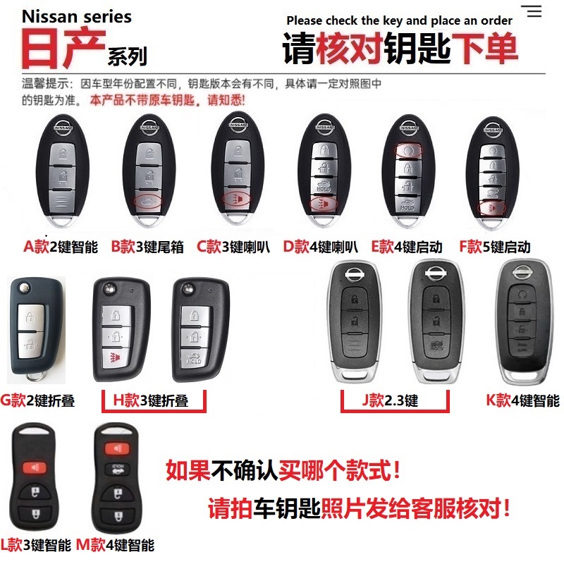 5-东风日产钥匙套 14代轩逸尼桑逍客天籁奇骏骐达劲客楼兰车扣壳