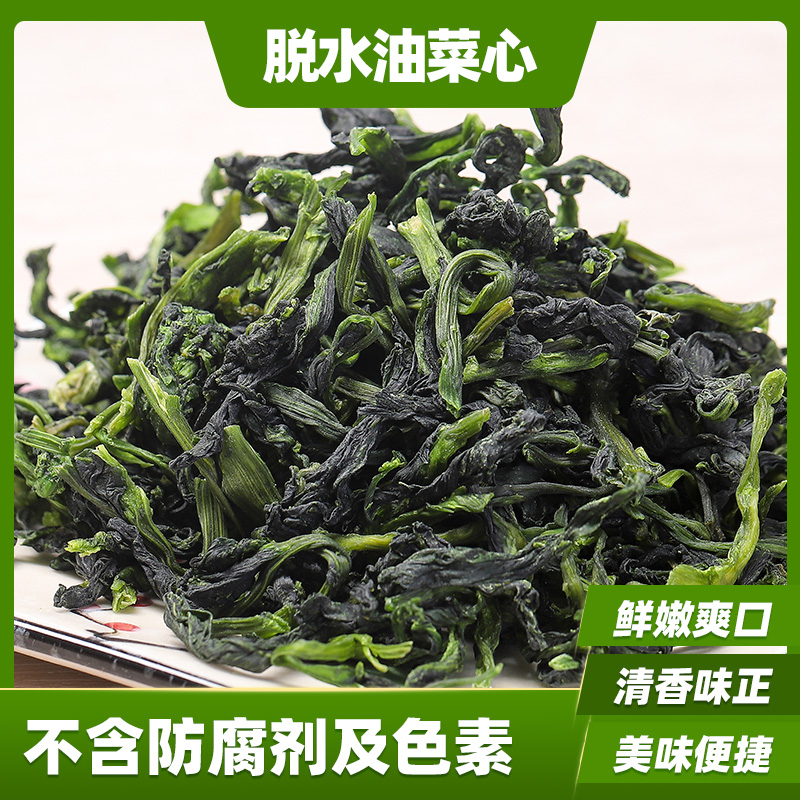 万年青菜干250g 油冬菜心干货 凉拌菜心 脱水蔬菜火锅食材高泡发