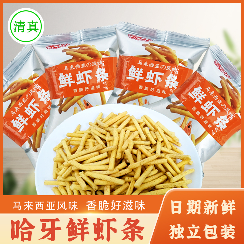 哈牙鲜虾条休闲零食小吃网红办公室小零食怀旧小包装膨化食品回族
