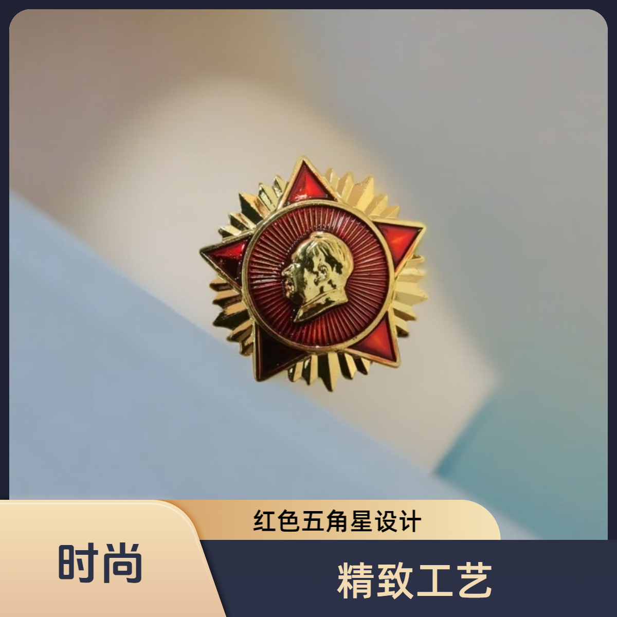 合金胸针 毛主席像章胸针别针配饰西装衣服金属男徽章时尚气质