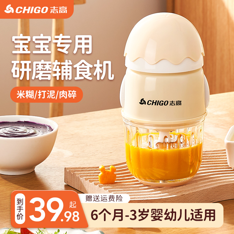 Chigo/志高小型料理机宝宝多功能家用搅拌机食物研磨器辅食工具