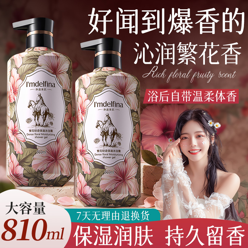 黛菲娜繁花轻语保湿沐浴露花香香氛留香大容量水润810ml-bt2