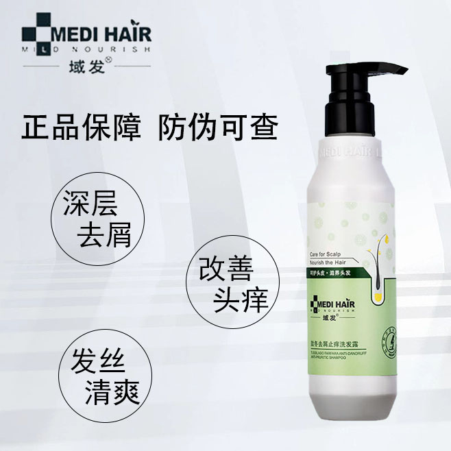 域发款冬去屑止痒洗发露深层清洁修护嫩肤清爽头皮香氛温和洗发水