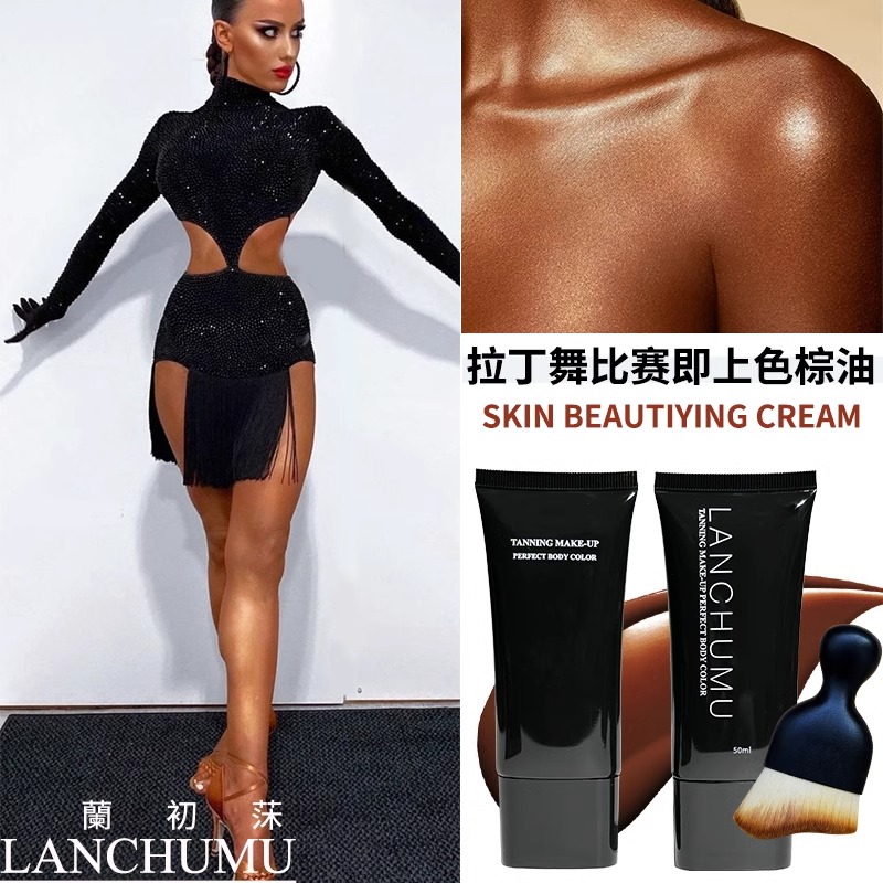 国标舞黑池比赛拉丁专用棕油立即上色健美古铜色美黑身体乳黑油