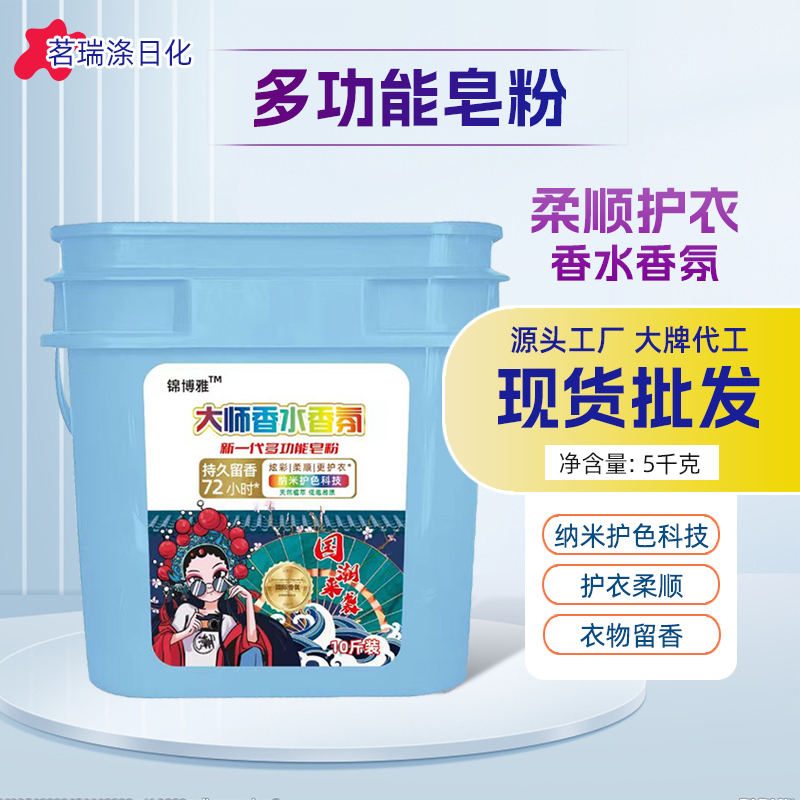 【大桶10斤装】蓝桶香水香氛持久无磷护色洗衣粉皂粉