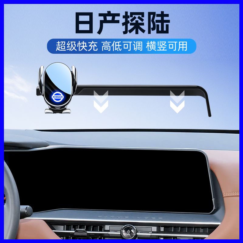 适用日产探路车载手机支架专用探路屏幕固定导航架改装车内饰用品
