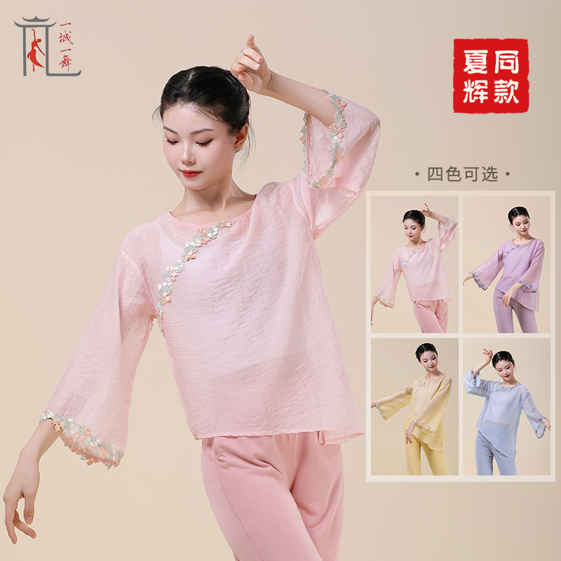 夏辉老师同款一城一舞新中式国风纱衣正肩款女修身上衣表演出服