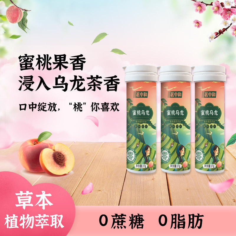 蜜桃乌龙茶萃茶叶含片 送男友亲亲约会接吻糖清新口气糖果茶含片