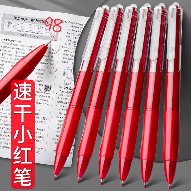 【四盒/20支小红笔】好励速干笔按动中性笔学生老师教师专用批改笔