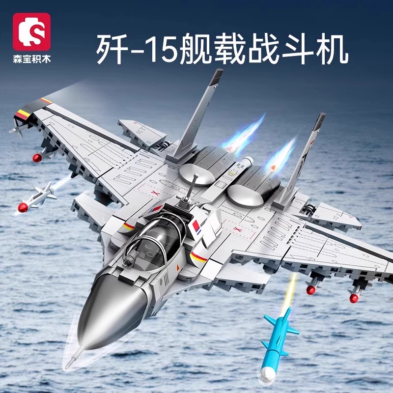森宝军事拼装积木歼15舰载战斗机组装模型男孩益智拼插玩具礼物