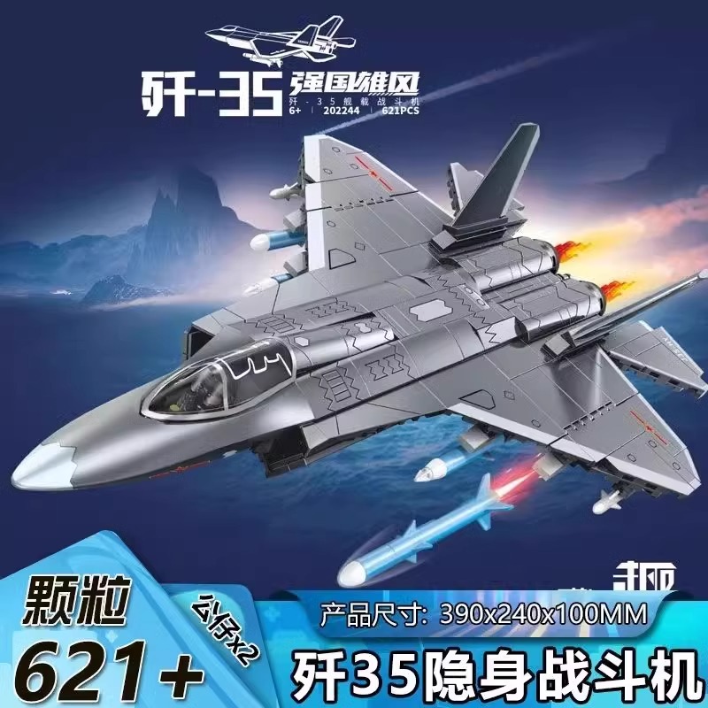 森宝积木军事舰载战斗机组装模型儿童益智拼装玩具男孩子生日礼物