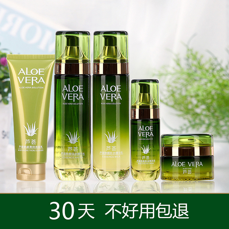 芦荟护肤品套装女士水乳霜套装补水保湿爽肤水清爽植物化妆品正品