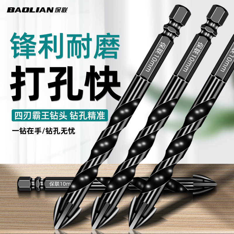 保联瓷砖钻头混凝土打孔四刃霸王钻合金三角钻玻璃水泥大全钻头