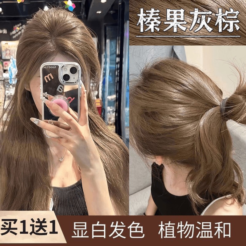 【买一送一】oksc同款发色榛果灰棕色染发膏植物不伤发显白流行正品