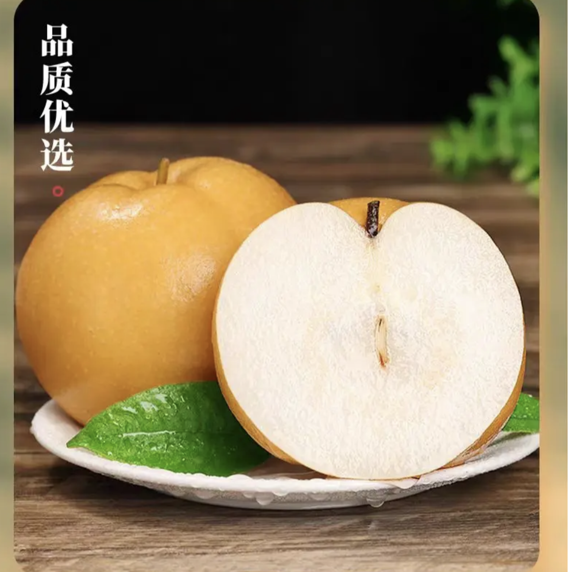 山东正宗冰糖丰水梨秋月梨香甜爽纯甜无酸汁水多净重五斤装