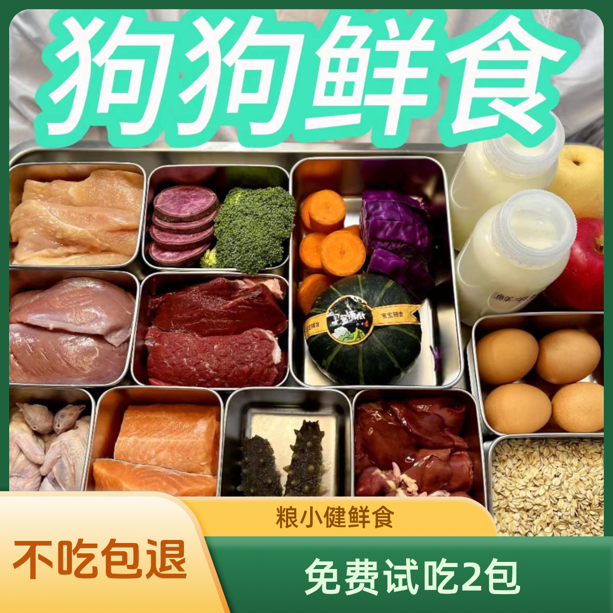 现做【 狗 】鲜食5斤【 30包 】高营养高吸收无添加开袋即食狗饭