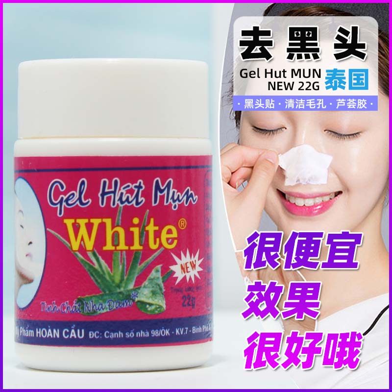 泰国white去黑头水芦荟胶撕拉式面膜男女学生黑头贴毛孔清洁鼻贴