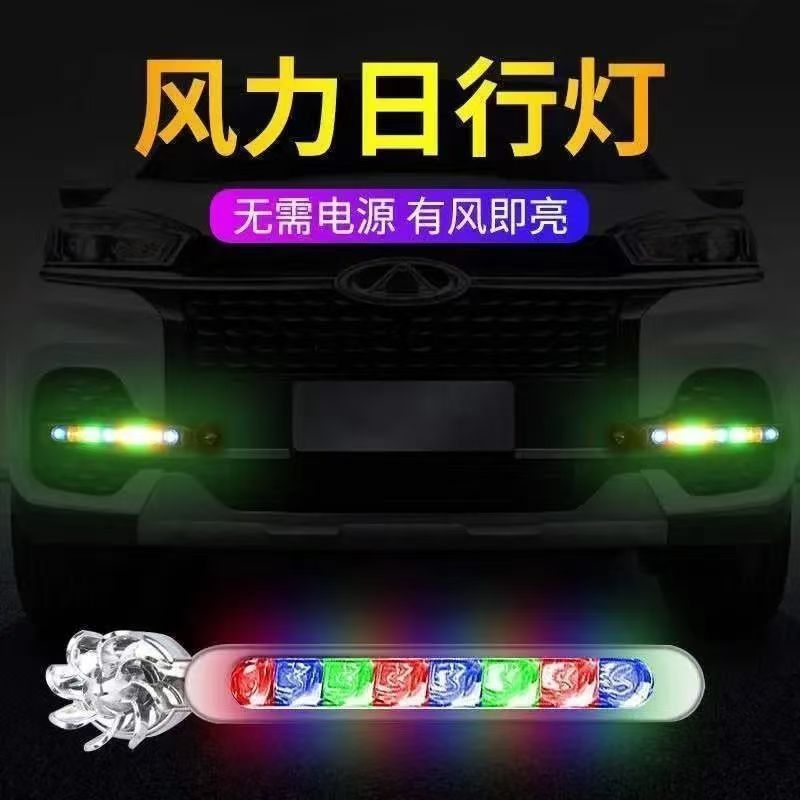 风力日行灯爆闪风能发电led日间免接线风吹装饰汽车用中网迎风灯