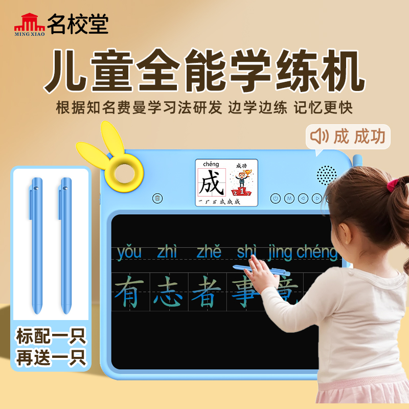 名校堂A5儿童学练机拼音数学识字边学边练学习画板专注