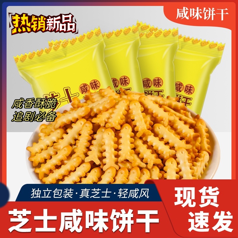馋好味鱼骨咸味饼干早餐零食批发美味酥脆韧性营养小饼干儿童小吃