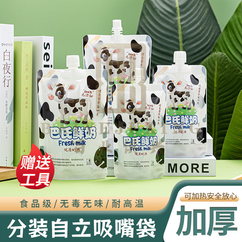 新款加厚巴氏鲜奶牛奶袋子密封自立吸嘴袋工厂直销批发可定制