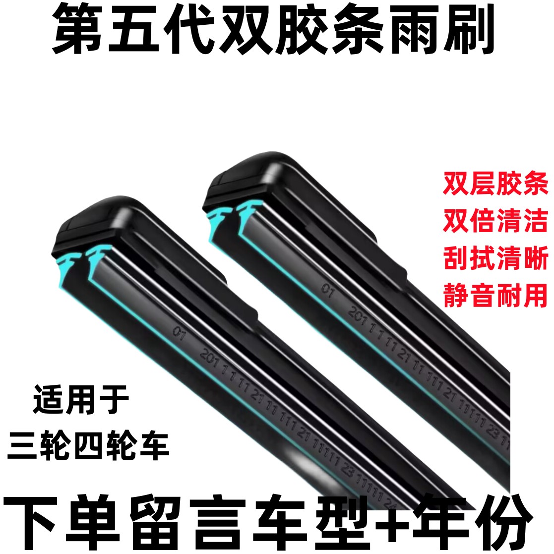高端精品双胶条适配三轮四轮车雨刮器高品质代步车无骨雨刷耐低温