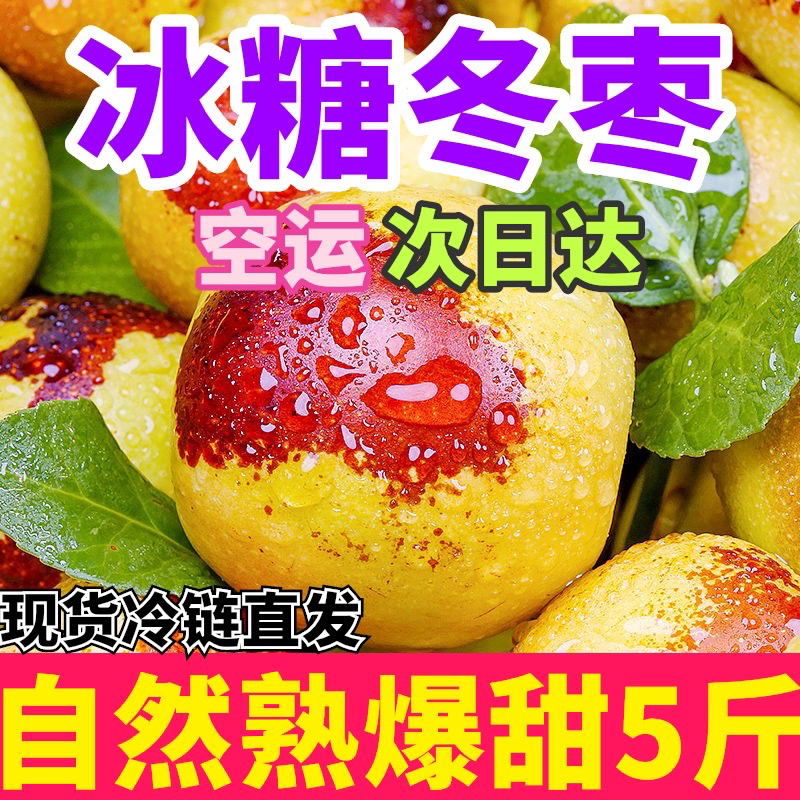 【双11补贴今日仅100单】果园现摘山东沾化鲜冬枣新鲜水果鲜枣大枣