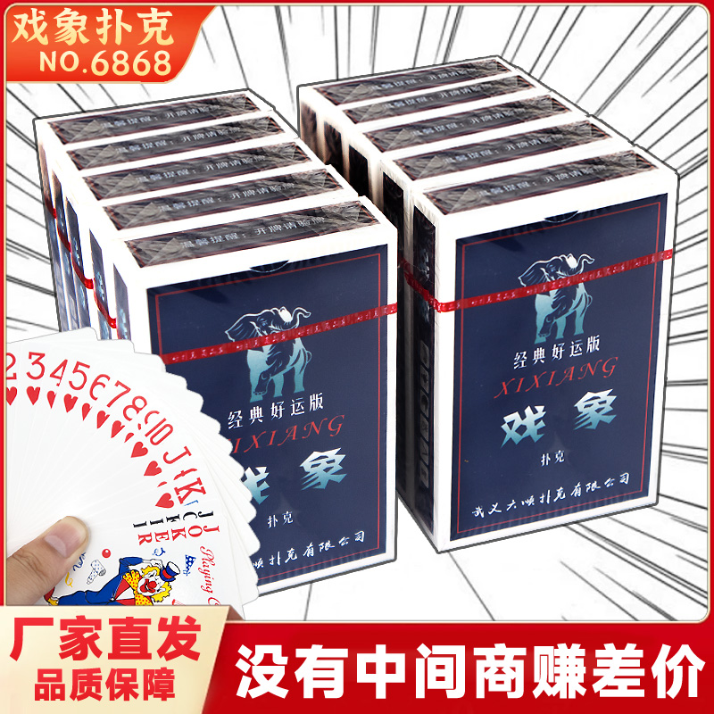 戏象扑克牌纯木浆纸棋牌室俱乐部会所家用斗地主纸牌工厂批发直销