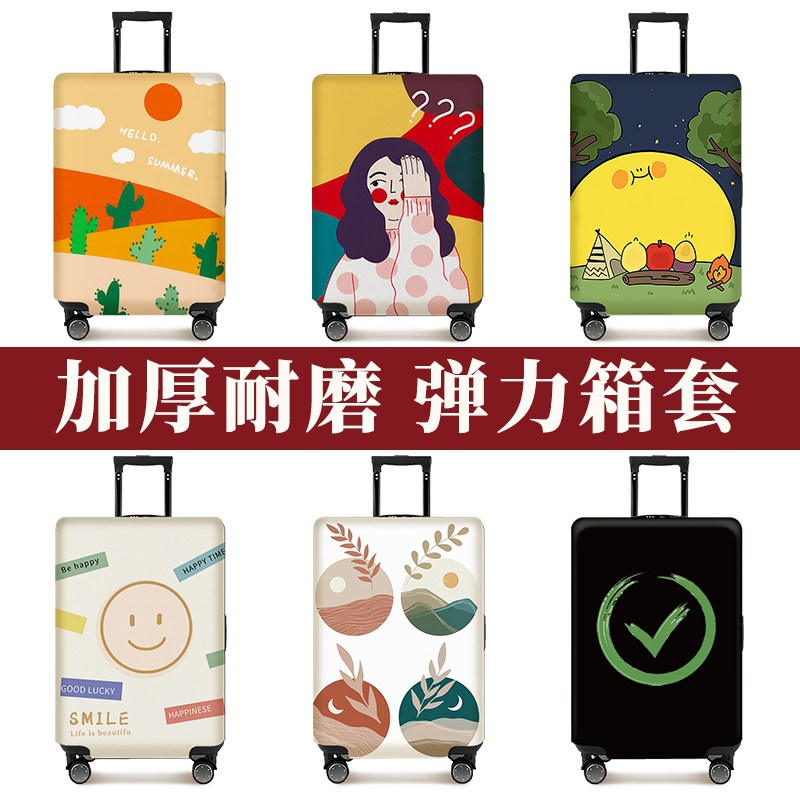 弹力保护套拉杆旅行箱套防尘罩20/24/28/30寸加厚耐磨箱套布艺