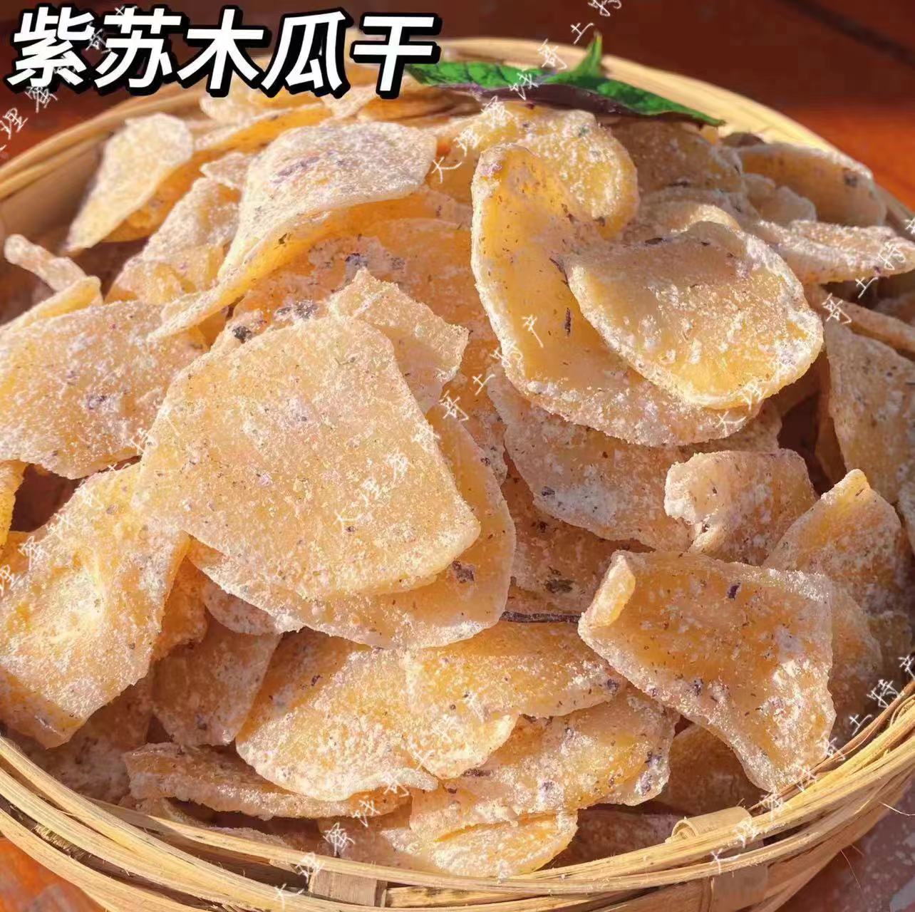 云南大理巍山特产紫苏木瓜玫瑰木瓜干纯手工开袋即食150g袋装食用