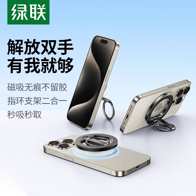 绿联 磁吸支架指环扣magsafe磁吸手机支架360度旋转背贴式手机架