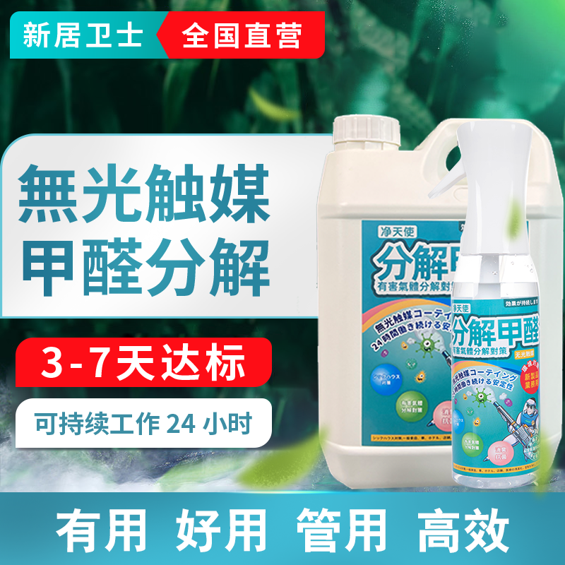 除甲醛持久无光触媒除醛喷剂甲醛清除剂除甲醛喷剂快速治理喷雾