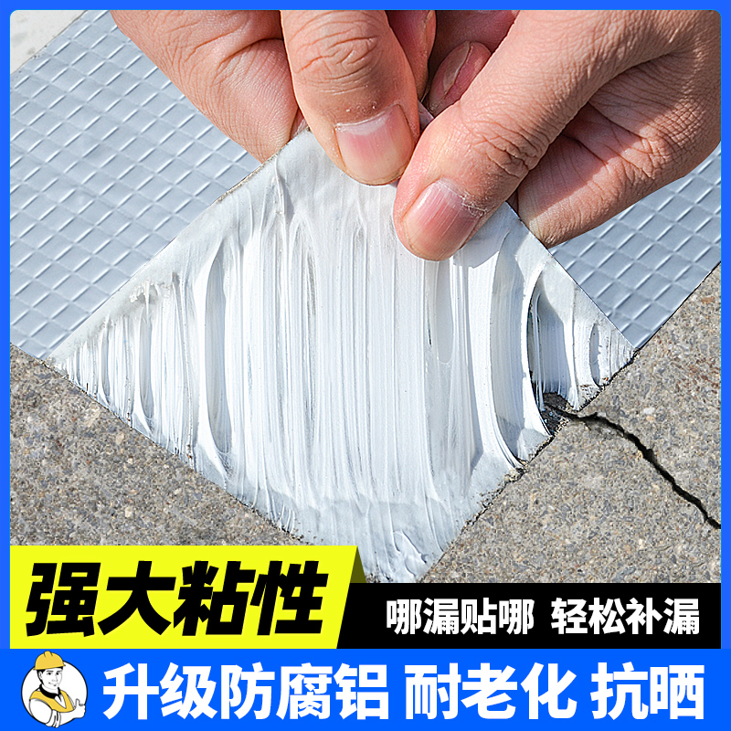 屋顶防水补漏材料丁基卷材房顶裂缝胶带强力防漏贴纸胶布楼顶平房