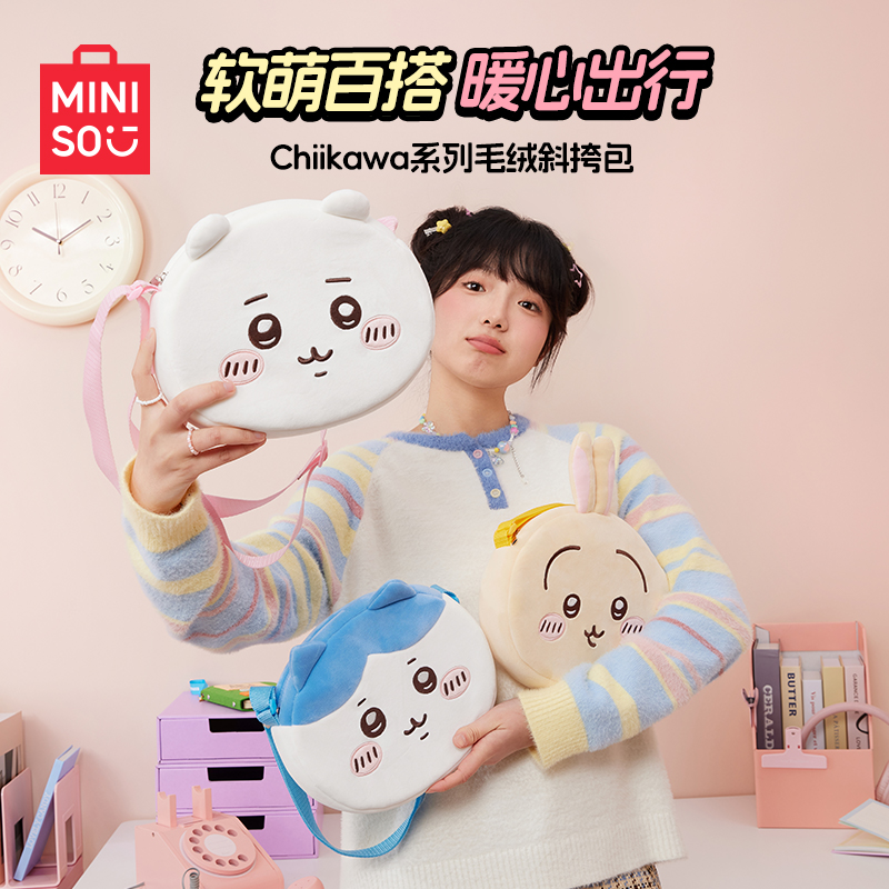 【现货】名创优品Chiikawa系列毛绒斜挎包日系百搭学生软萌送礼好物