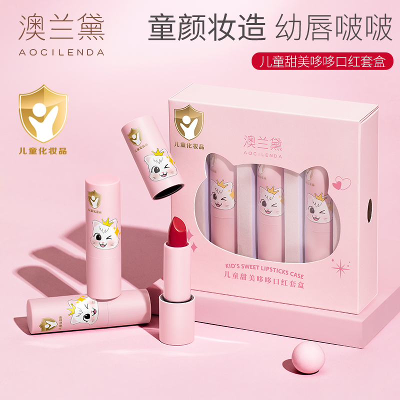 【开学季】澳兰黛儿童节日礼儿童口红学生演出舞台妆儿童化妆品套盒