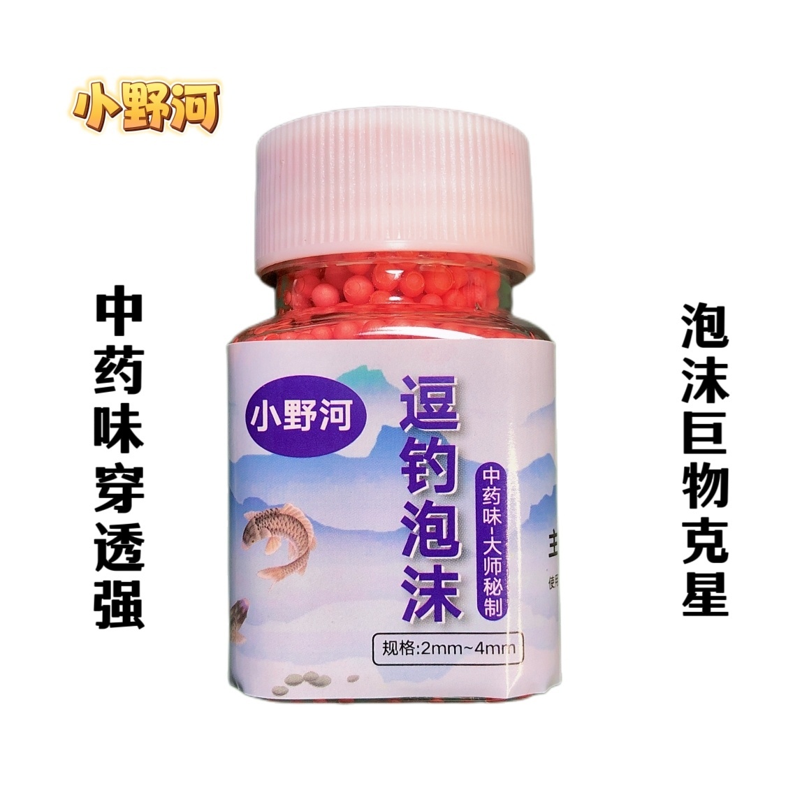 小野河泡沫逗钓 逗钓泡沫红色黄色2-4mm中药味泡沫珠钓鱼鲫鱼鲤鱼