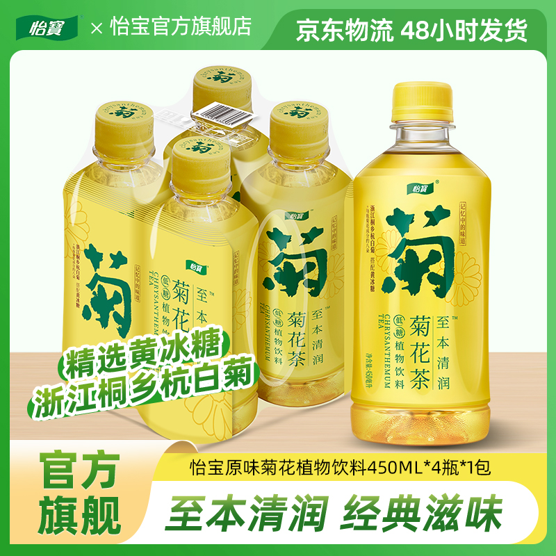 【怡宝】至本清润菊花茶450ml*4瓶低糖清润解腻即饮饮料[尝鲜款]